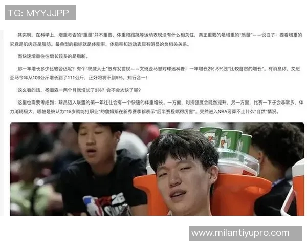 NBA中国官网强调适量脂肪对抗的重要性教练组关注瀚森体脂率监测情况