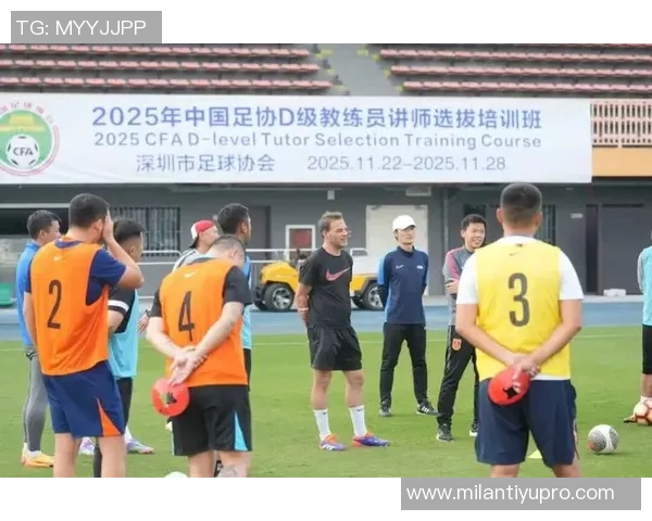 2025至2026年度中国足协青训总监培训班首阶段课程圆满完成展现青训新发展 2025至2026年度中国足协青训总监培训班首阶段课程圆满完成展现青训新发展